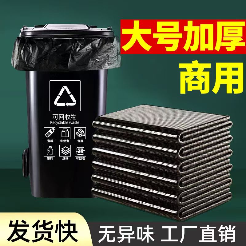 大號(hào)垃圾袋